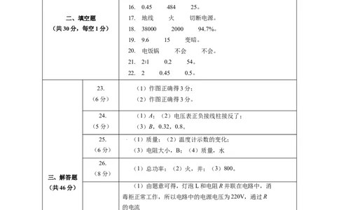 第十五章电功和电热单元测试&middot;基础卷(答案及评分标准)_9下-初中物理苏科版(4)_9下-初中物理苏科版（2026春季新版）持续更新_02习题试卷_单元测试