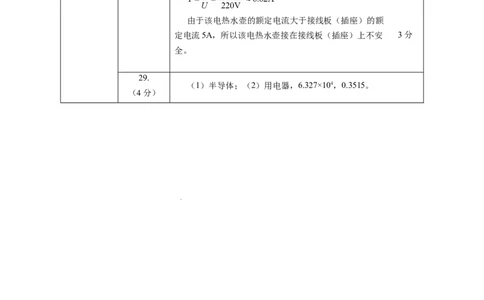 第十五章电功和电热单元测试&middot;基础卷(答案及评分标准)_9下-初中物理苏科版(4)_9下-初中物理苏科版（2026春季新版）持续更新_02习题试卷_单元测试
