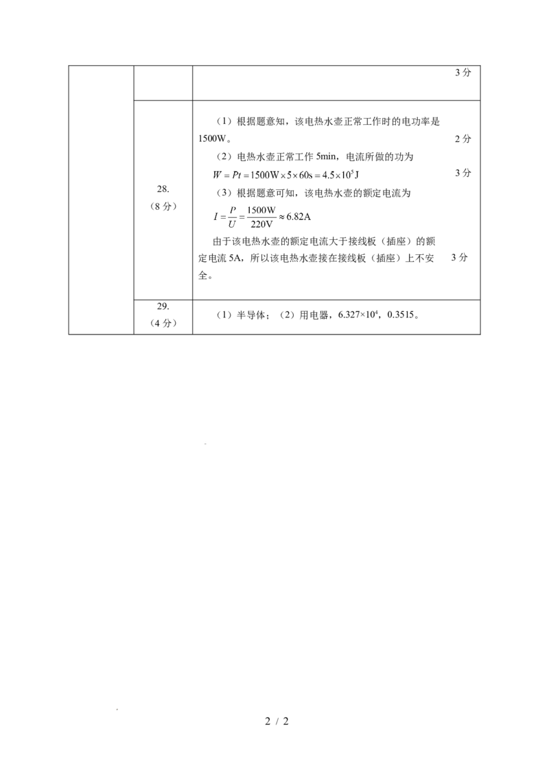 第十五章电功和电热单元测试&middot;基础卷(答案及评分标准)_9下-初中物理苏科版(4)_9下-初中物理苏科版（2026春季新版）持续更新_02习题试卷_单元测试