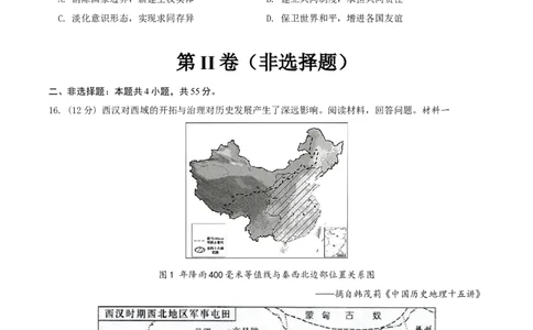 黄金卷06（山东专用）（原卷版）_07高考历史_2024年新高考资料_4.2024高考模拟预测试卷_赢在高考&middot;黄金8卷备战2024年高考历史模拟卷（山东专用）31282698