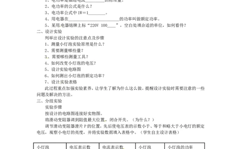 苏科初中物理九下《15.2电功率》word教案(2)_9下-初中物理苏科版(4)_9下-初中物理苏科版（旧版）赠送_02教案