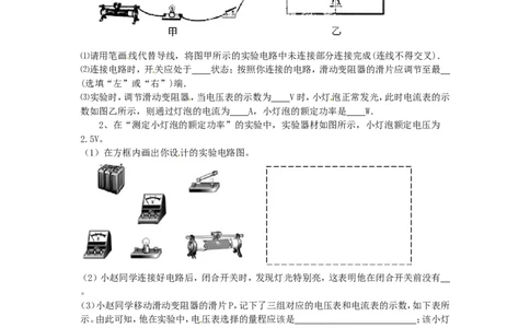 苏科初中物理九下《15.2电功率》word教案(2)_9下-初中物理苏科版(4)_9下-初中物理苏科版（旧版）赠送_02教案