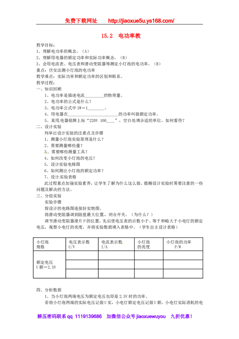 苏科初中物理九下《15.2电功率》word教案(2)_9下-初中物理苏科版(4)_9下-初中物理苏科版（旧版）赠送_02教案