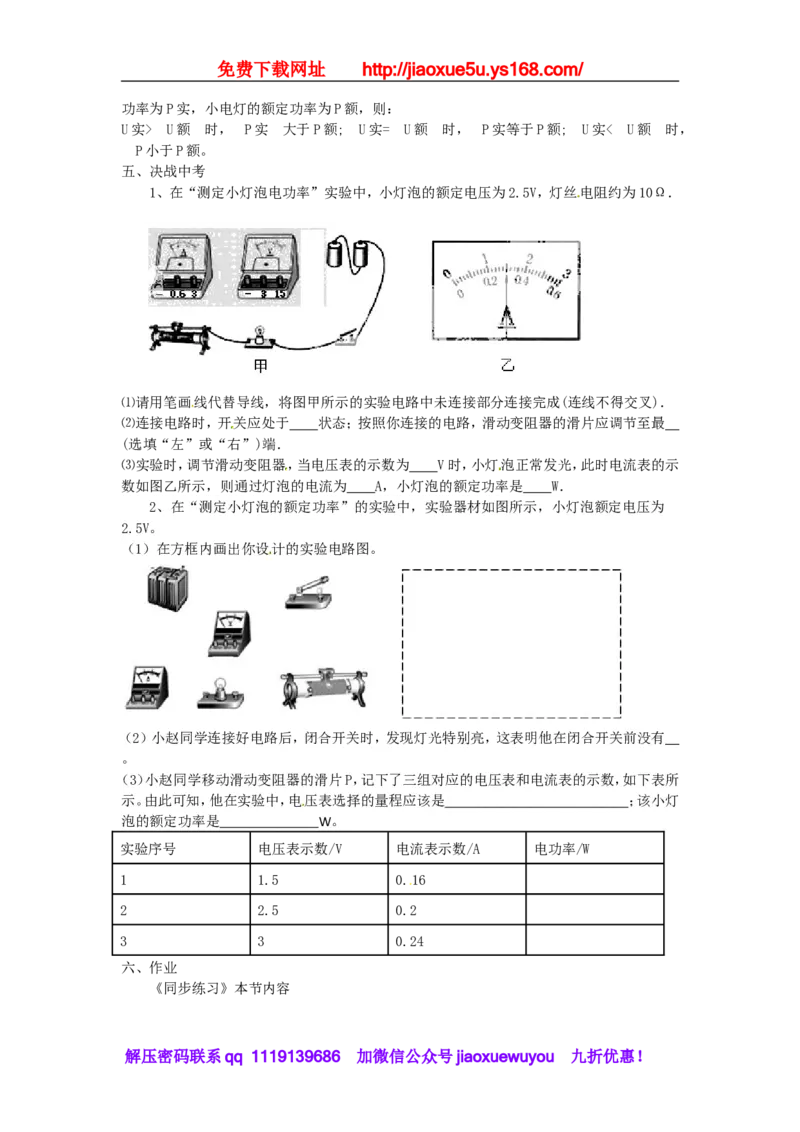 苏科初中物理九下《15.2电功率》word教案(2)_9下-初中物理苏科版(4)_9下-初中物理苏科版（旧版）赠送_02教案