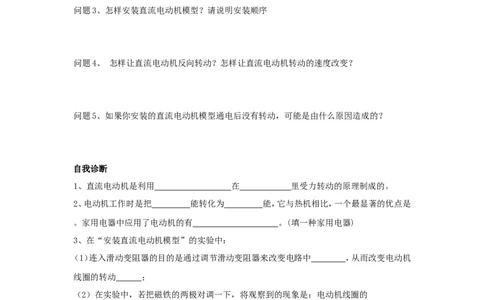 苏科初中物理九下《16.4安装直流电动机模型》word教案(4)_9下-初中物理苏科版(4)_9下-初中物理苏科版（旧版）赠送_02教案