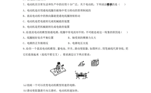 苏科初中物理九下《16.4安装直流电动机模型》word教案(4)_9下-初中物理苏科版(4)_9下-初中物理苏科版（旧版）赠送_02教案