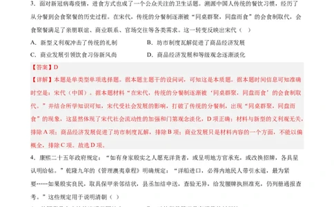 黄金卷06（河北专用）（全解全析）_07高考历史_2024年新高考资料_4.2024高考模拟预测试卷_赢在高考&middot;黄金8卷备战2024年高考历史模拟卷（河北专用）31272518