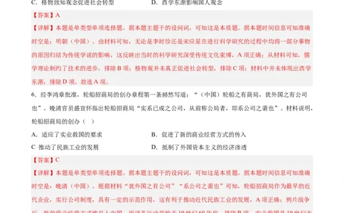 黄金卷06（河北专用）（全解全析）_07高考历史_2024年新高考资料_4.2024高考模拟预测试卷_赢在高考&middot;黄金8卷备战2024年高考历史模拟卷（河北专用）31272518