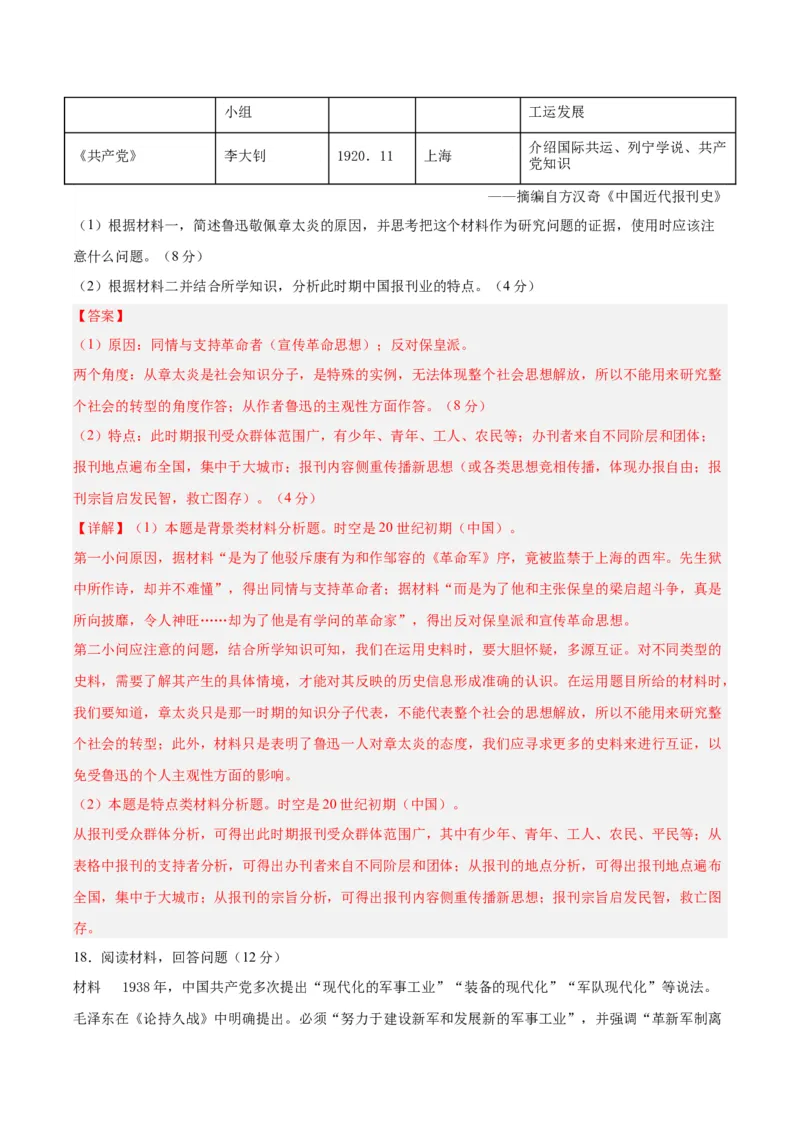 黄金卷06（河北专用）（全解全析）_07高考历史_2024年新高考资料_4.2024高考模拟预测试卷_赢在高考&middot;黄金8卷备战2024年高考历史模拟卷（河北专用）31272518