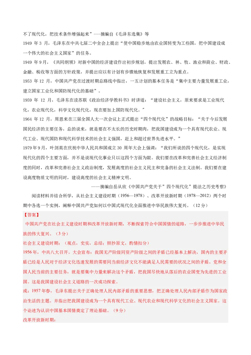 黄金卷06（河北专用）（全解全析）_07高考历史_2024年新高考资料_4.2024高考模拟预测试卷_赢在高考&middot;黄金8卷备战2024年高考历史模拟卷（河北专用）31272518