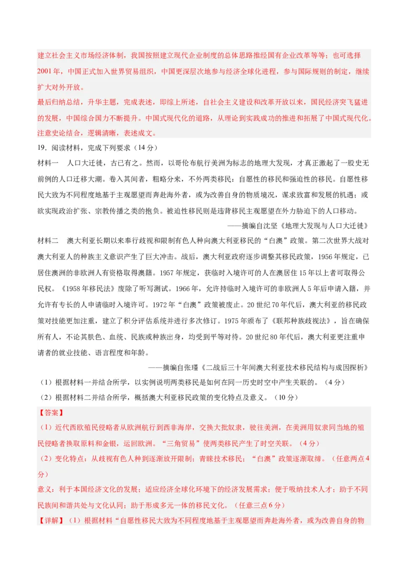 黄金卷06（河北专用）（全解全析）_07高考历史_2024年新高考资料_4.2024高考模拟预测试卷_赢在高考&middot;黄金8卷备战2024年高考历史模拟卷（河北专用）31272518