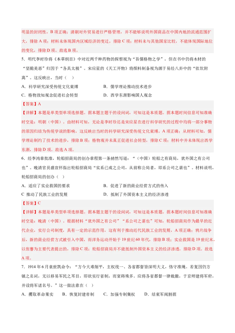 黄金卷06（河北专用）（全解全析）_07高考历史_2024年新高考资料_4.2024高考模拟预测试卷_赢在高考&middot;黄金8卷备战2024年高考历史模拟卷（河北专用）31272518