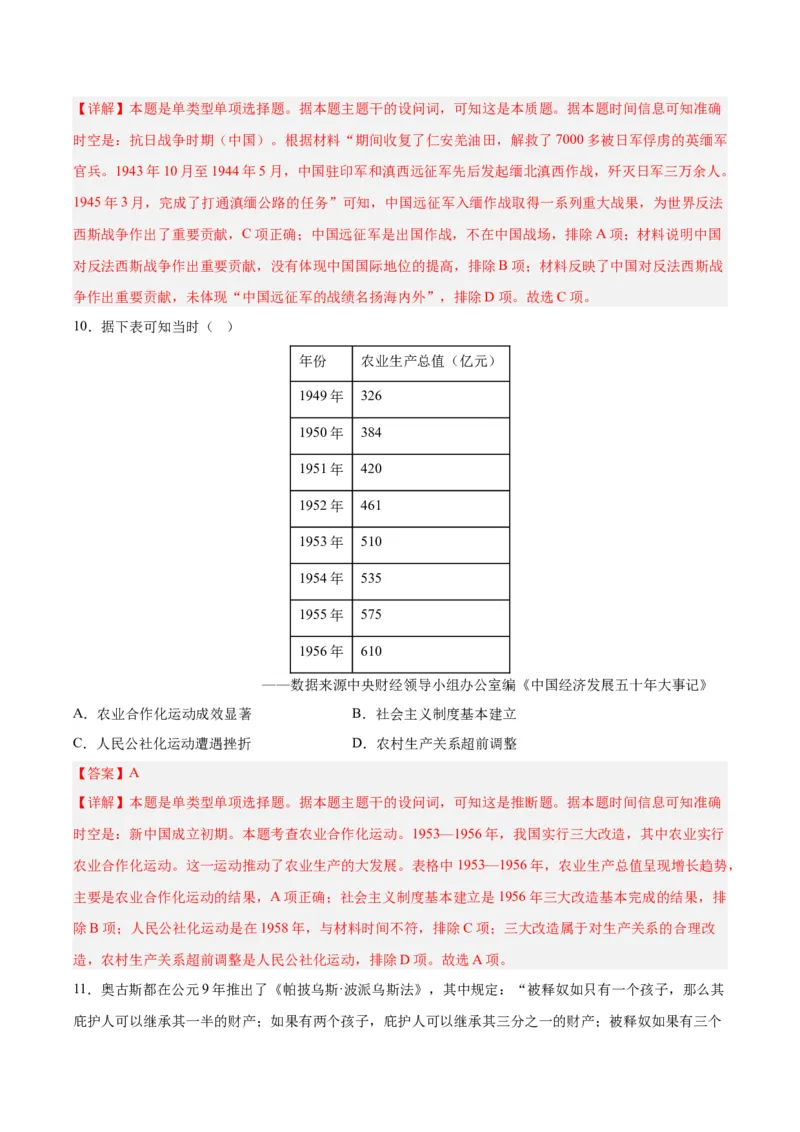 黄金卷06（河北专用）（全解全析）_07高考历史_2024年新高考资料_4.2024高考模拟预测试卷_赢在高考&middot;黄金8卷备战2024年高考历史模拟卷（河北专用）31272518