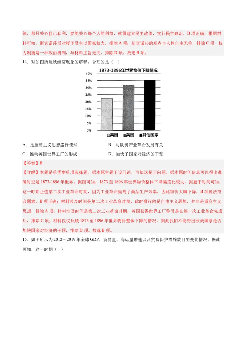 黄金卷06（河北专用）（全解全析）_07高考历史_2024年新高考资料_4.2024高考模拟预测试卷_赢在高考&middot;黄金8卷备战2024年高考历史模拟卷（河北专用）31272518