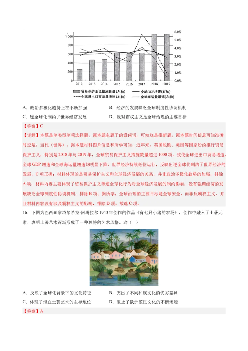 黄金卷06（河北专用）（全解全析）_07高考历史_2024年新高考资料_4.2024高考模拟预测试卷_赢在高考&middot;黄金8卷备战2024年高考历史模拟卷（河北专用）31272518