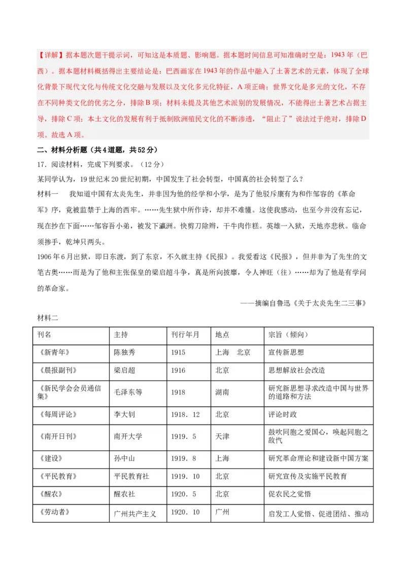 黄金卷06（河北专用）（全解全析）_07高考历史_2024年新高考资料_4.2024高考模拟预测试卷_赢在高考&middot;黄金8卷备战2024年高考历史模拟卷（河北专用）31272518