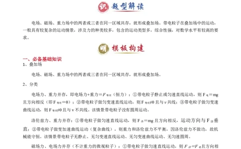 模板11-2磁场（四大题型）（原卷版）_2025年新高考资料_二轮复习_2025年高考物理答题技巧与模板构建339420717