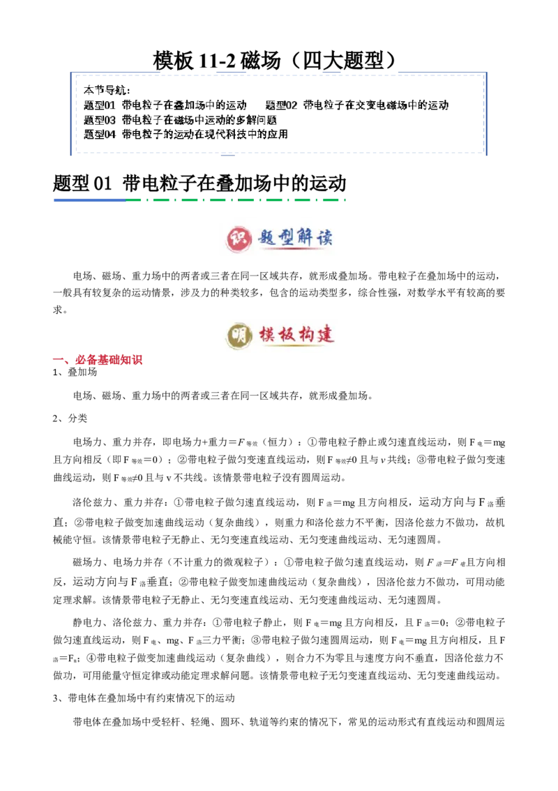 模板11-2磁场（四大题型）（原卷版）_2025年新高考资料_二轮复习_2025年高考物理答题技巧与模板构建339420717
