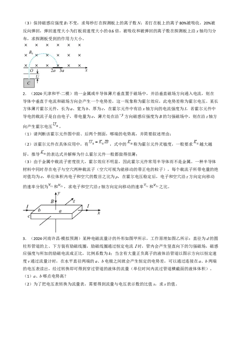 模板11-2磁场（四大题型）（原卷版）_2025年新高考资料_二轮复习_2025年高考物理答题技巧与模板构建339420717