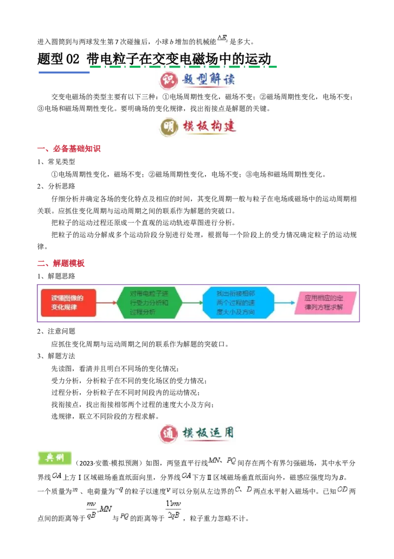 模板11-2磁场（四大题型）（原卷版）_2025年新高考资料_二轮复习_2025年高考物理答题技巧与模板构建339420717