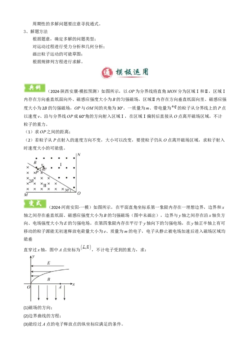 模板11-2磁场（四大题型）（原卷版）_2025年新高考资料_二轮复习_2025年高考物理答题技巧与模板构建339420717
