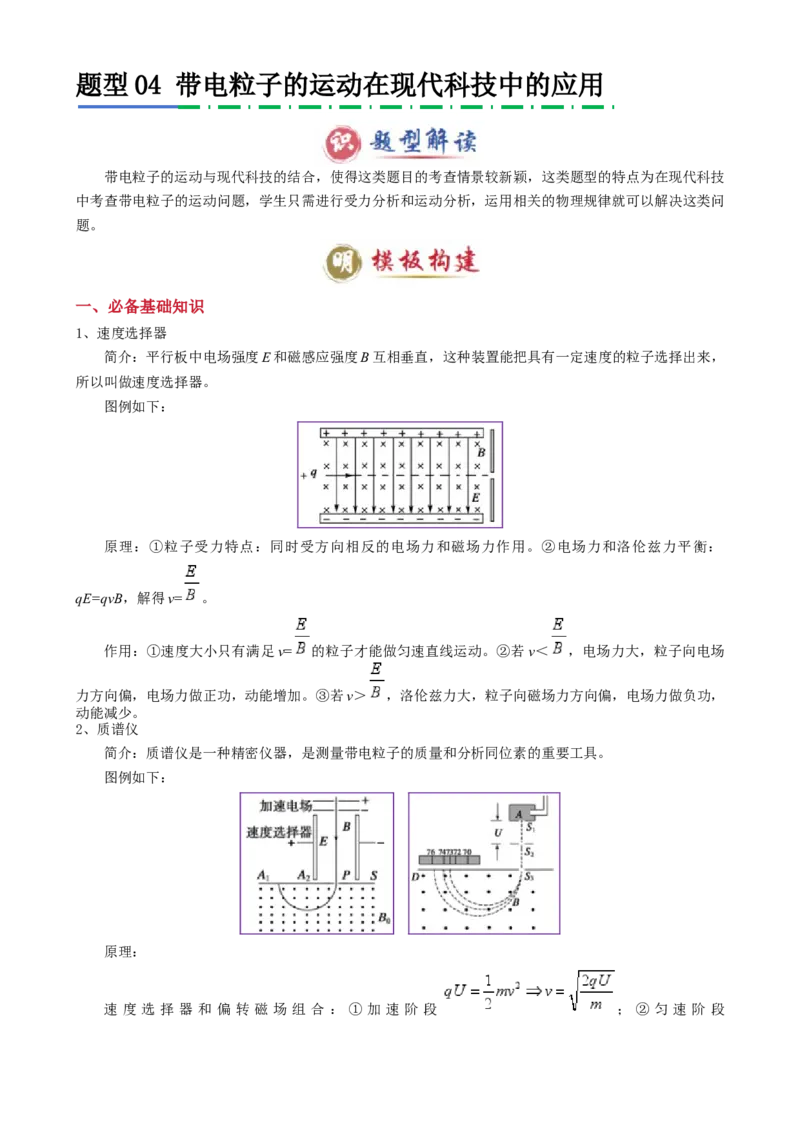模板11-2磁场（四大题型）（原卷版）_2025年新高考资料_二轮复习_2025年高考物理答题技巧与模板构建339420717