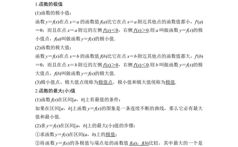 第3节导数与函数的极值、最值_新高考复习资料_2024年新高考资料_一轮复习资料_完2024数学步步高大一轮复习（课件+讲义）_2024年高考数学一轮复习讲义（新高考版）_另附1套Word版题库