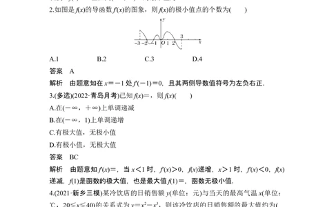 第3节导数与函数的极值、最值_新高考复习资料_2024年新高考资料_一轮复习资料_完2024数学步步高大一轮复习（课件+讲义）_2024年高考数学一轮复习讲义（新高考版）_另附1套Word版题库
