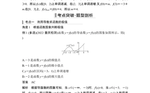 第3节导数与函数的极值、最值_新高考复习资料_2024年新高考资料_一轮复习资料_完2024数学步步高大一轮复习（课件+讲义）_2024年高考数学一轮复习讲义（新高考版）_另附1套Word版题库