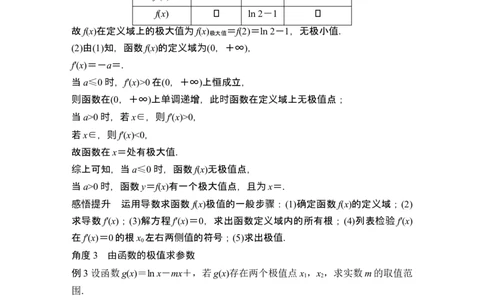 第3节导数与函数的极值、最值_新高考复习资料_2024年新高考资料_一轮复习资料_完2024数学步步高大一轮复习（课件+讲义）_2024年高考数学一轮复习讲义（新高考版）_另附1套Word版题库