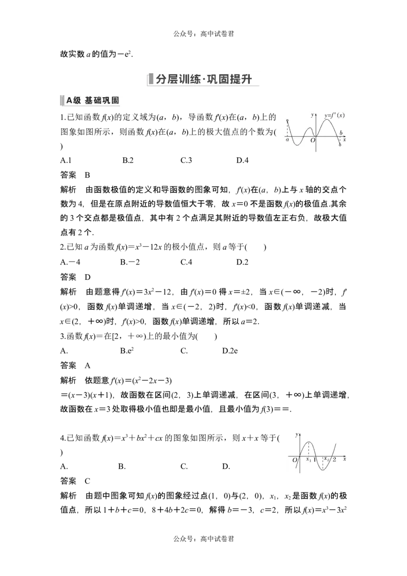 第3节导数与函数的极值、最值_新高考复习资料_2024年新高考资料_一轮复习资料_完2024数学步步高大一轮复习（课件+讲义）_2024年高考数学一轮复习讲义（新高考版）_另附1套Word版题库