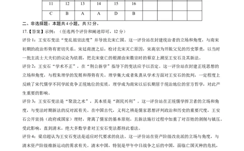 黄金卷05（参考答案）_07高考历史_2024年新高考资料_4.2024高考模拟预测试卷_黄金卷05（16+4模式）-赢在高考&middot;黄金8卷备战2024年高考历史模拟卷（新七省专用）