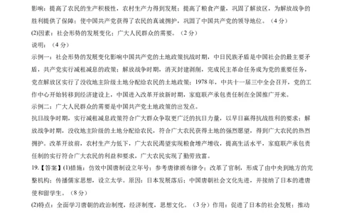 黄金卷05（参考答案）_07高考历史_2024年新高考资料_4.2024高考模拟预测试卷_黄金卷05（16+4模式）-赢在高考&middot;黄金8卷备战2024年高考历史模拟卷（新七省专用）