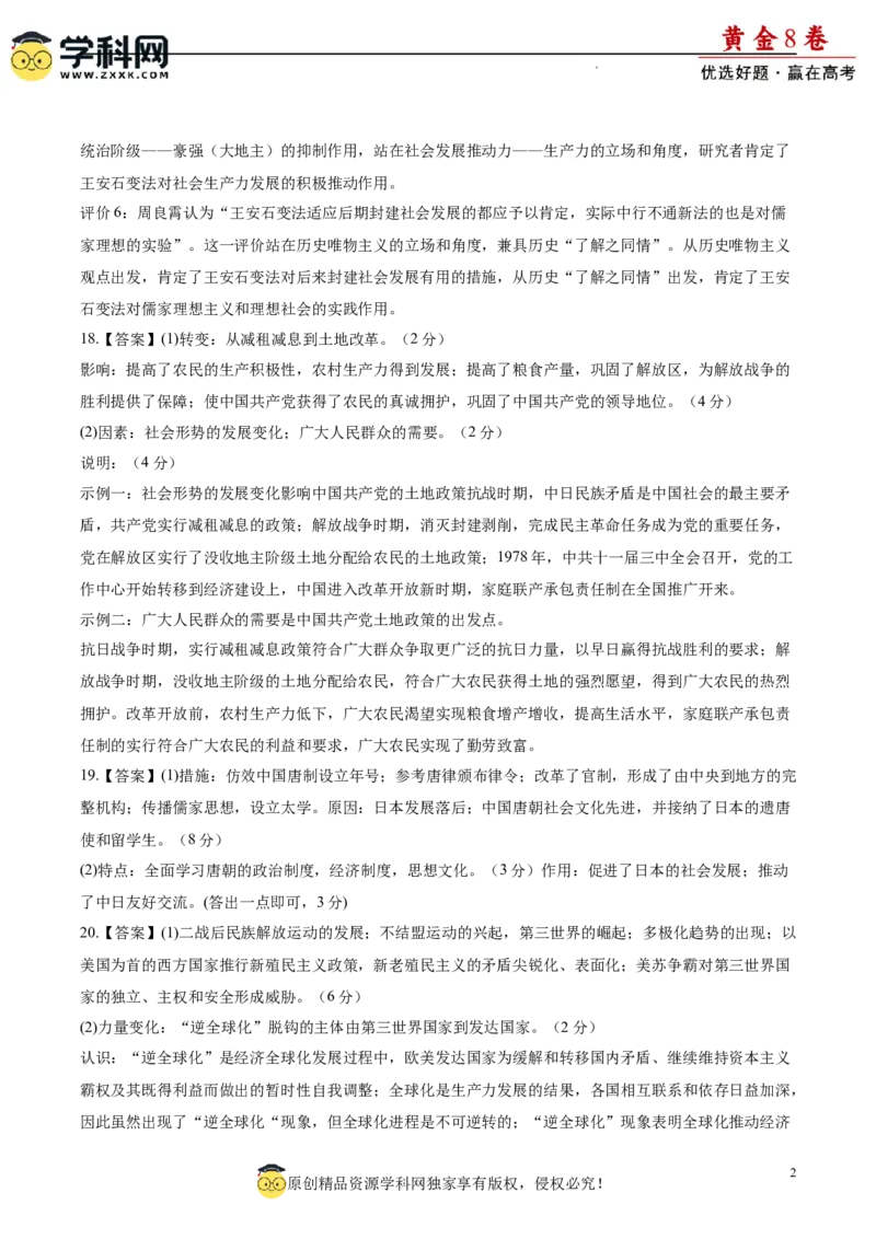黄金卷05（参考答案）_07高考历史_2024年新高考资料_4.2024高考模拟预测试卷_黄金卷05（16+4模式）-赢在高考&middot;黄金8卷备战2024年高考历史模拟卷（新七省专用）