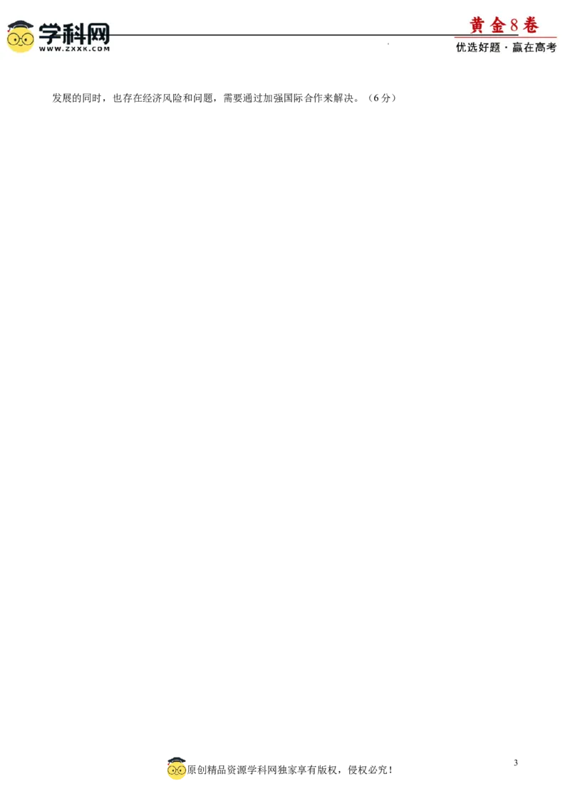 黄金卷05（参考答案）_07高考历史_2024年新高考资料_4.2024高考模拟预测试卷_黄金卷05（16+4模式）-赢在高考&middot;黄金8卷备战2024年高考历史模拟卷（新七省专用）