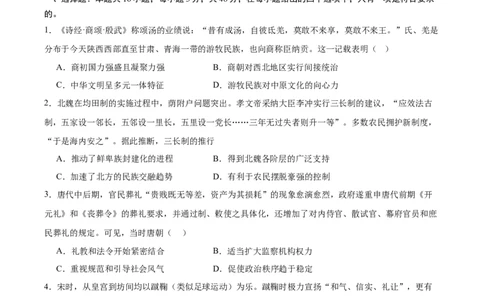 黄金卷05（辽宁专用）（原卷版）_07高考历史_2024年新高考资料_4.2024高考模拟预测试卷_赢在高考&middot;黄金8卷备战2024年高考历史模拟卷（辽宁专用）31245738