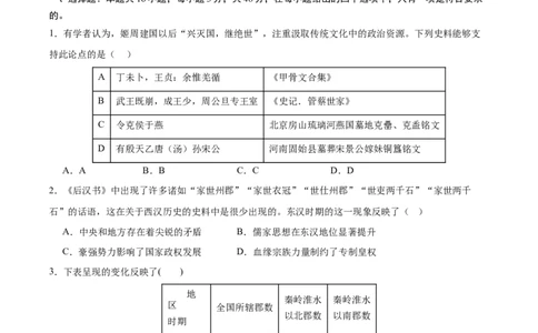黄金卷01（广东专用）（原卷版）_07高考历史_2024年新高考资料_4.2024高考模拟预测试卷_赢在高考&middot;黄金8卷备战2024年高考历史模拟卷（广东专用）31245718