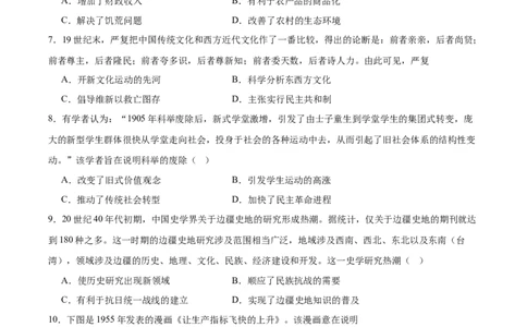 黄金卷01（广东专用）（原卷版）_07高考历史_2024年新高考资料_4.2024高考模拟预测试卷_赢在高考&middot;黄金8卷备战2024年高考历史模拟卷（广东专用）31245718