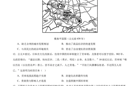 黄金卷01（广东专用）（原卷版）_07高考历史_2024年新高考资料_4.2024高考模拟预测试卷_赢在高考&middot;黄金8卷备战2024年高考历史模拟卷（广东专用）31245718