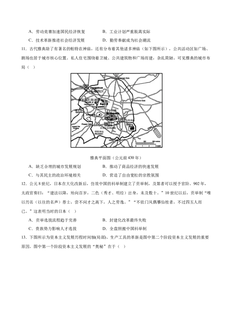 黄金卷01（广东专用）（原卷版）_07高考历史_2024年新高考资料_4.2024高考模拟预测试卷_赢在高考&middot;黄金8卷备战2024年高考历史模拟卷（广东专用）31245718