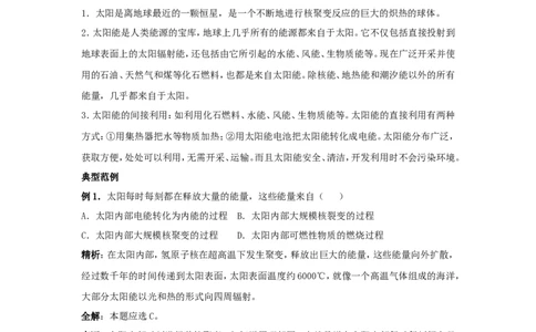 苏科初中物理九下《18.3太阳能》word教案(4)_9下-初中物理苏科版(4)_9下-初中物理苏科版（旧版）赠送_02教案