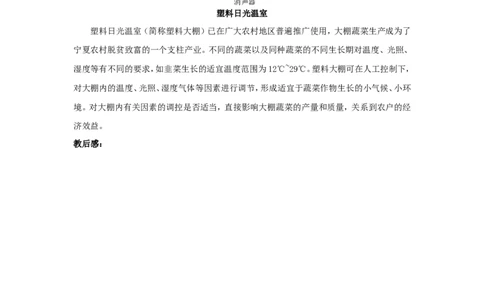 苏科初中物理九下《18.3太阳能》word教案(4)_9下-初中物理苏科版(4)_9下-初中物理苏科版（旧版）赠送_02教案
