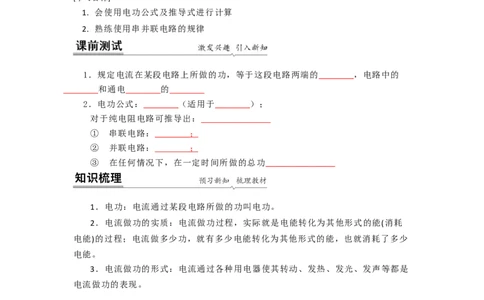 15.1电功的计算与应用（原卷版）_9下-初中物理苏科版(4)_9下-初中物理苏科版（旧版）赠送_04讲义_2022-2023学年九年级下册物理同步备课讲义(苏科版)(21)份