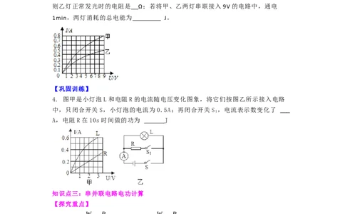 15.1电功的计算与应用（原卷版）_9下-初中物理苏科版(4)_9下-初中物理苏科版（旧版）赠送_04讲义_2022-2023学年九年级下册物理同步备课讲义(苏科版)(21)份