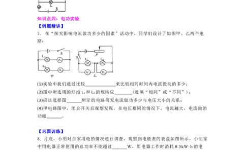 15.1电功的计算与应用（原卷版）_9下-初中物理苏科版(4)_9下-初中物理苏科版（旧版）赠送_04讲义_2022-2023学年九年级下册物理同步备课讲义(苏科版)(21)份