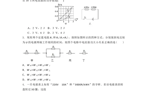 15.1电功的计算与应用（原卷版）_9下-初中物理苏科版(4)_9下-初中物理苏科版（旧版）赠送_04讲义_2022-2023学年九年级下册物理同步备课讲义(苏科版)(21)份
