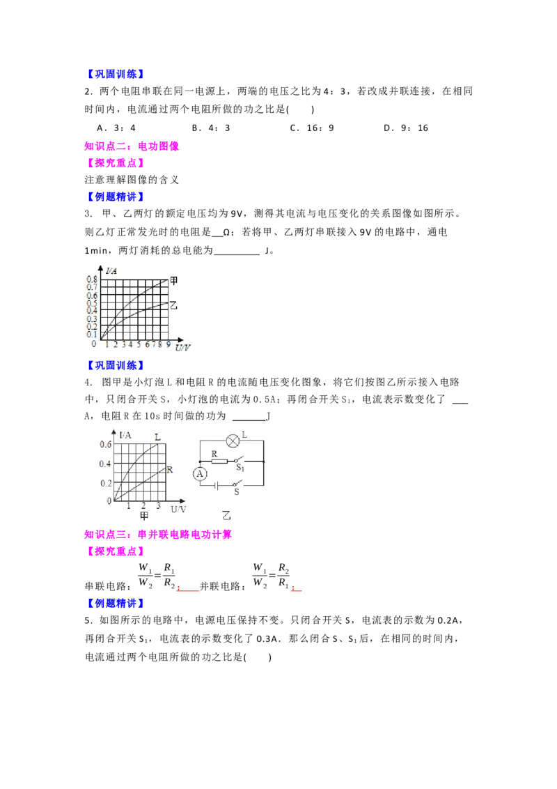 15.1电功的计算与应用（原卷版）_9下-初中物理苏科版(4)_9下-初中物理苏科版（旧版）赠送_04讲义_2022-2023学年九年级下册物理同步备课讲义(苏科版)(21)份