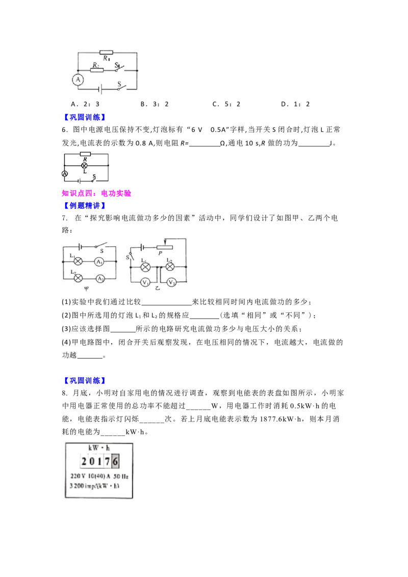 15.1电功的计算与应用（原卷版）_9下-初中物理苏科版(4)_9下-初中物理苏科版（旧版）赠送_04讲义_2022-2023学年九年级下册物理同步备课讲义(苏科版)(21)份