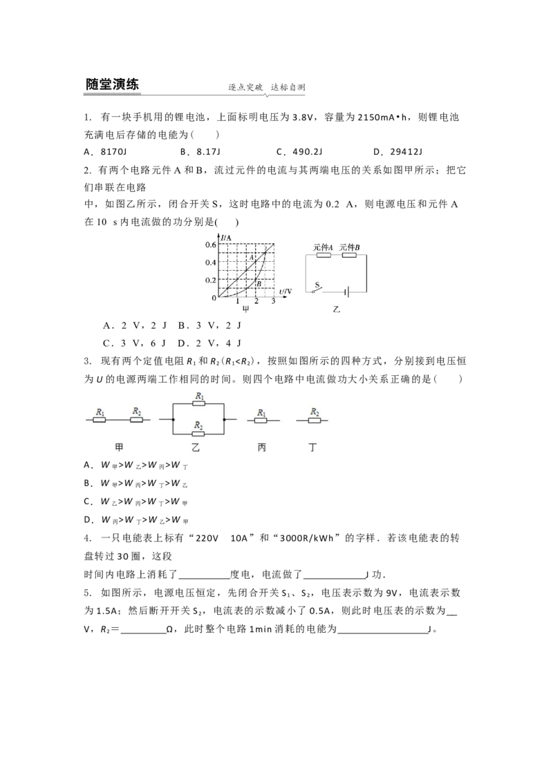15.1电功的计算与应用（原卷版）_9下-初中物理苏科版(4)_9下-初中物理苏科版（旧版）赠送_04讲义_2022-2023学年九年级下册物理同步备课讲义(苏科版)(21)份