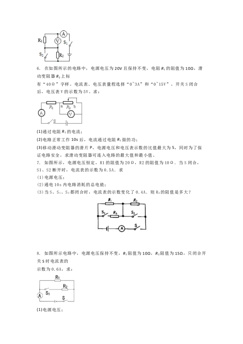 15.1电功的计算与应用（原卷版）_9下-初中物理苏科版(4)_9下-初中物理苏科版（旧版）赠送_04讲义_2022-2023学年九年级下册物理同步备课讲义(苏科版)(21)份